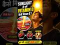Suraj ki roshni me Vitamin D nahi hota? 😲 (The Real Science)