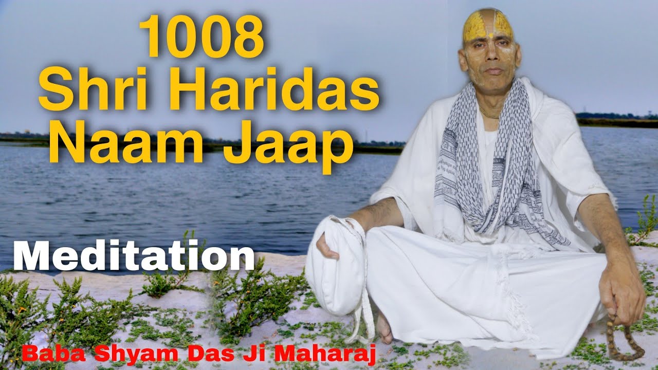 Shri Haridas Naam Jaap  & Meditation | श्री हरिदास नाम जाप |  Baba Shyam Das Ji Maharaj