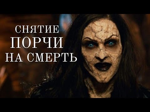 Снятие порчи на крест Снятие порчи на крест