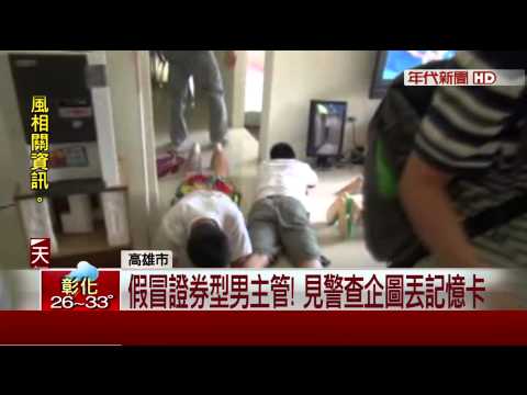 盜"帥照"詐百陸女投資! 騙千萬警逮12嫌