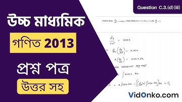WB Higher Secondary Class 12 Math Question Paper 2013 Answer - Question C.3.(d)(iii)