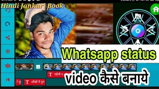 Whatsapp status video kaise banate hai | apna status video kaise banaye | whatsapp status video edit screenshot 4