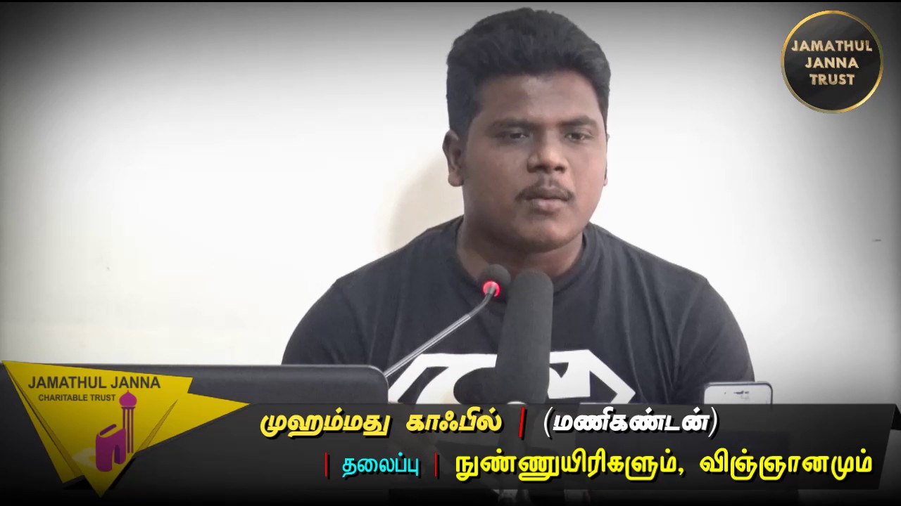 நுண்ணுயிரியும், விஞ்ஞானமும்ᴴᴰ┇Kafil @ Manikandan┇Way to Paradise Class