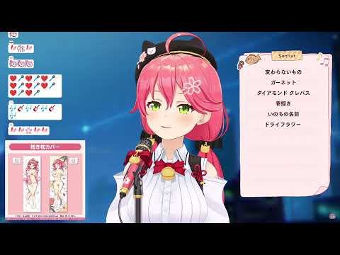 【 歌枠/Sing 】ドライフラワー / 優里 -  (Cover by Sakura Miko／さくらみこ )