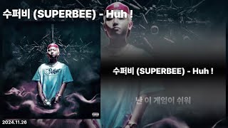 수퍼비 (SUPERBEE) - Huh ! | 리릭비디오 | lyric video