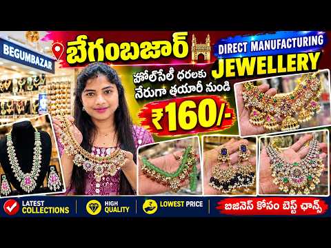 బేగంబజార్ మ్యానుఫ్యాక్చరింగ్ జ్యువెలరీ Starting ₹160/- | Latest Jewellery Designs | Wholesale Prices