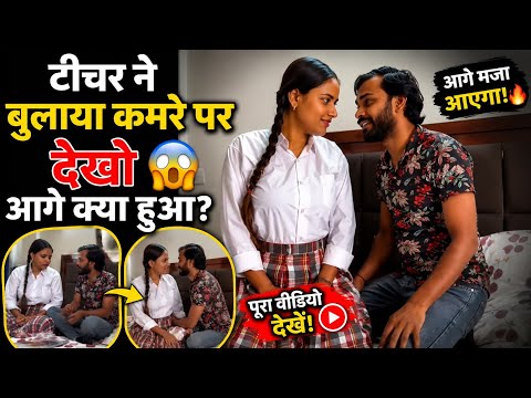 डाक्टर ने बायोलोजी पढ़ा के लड़की को पटाया || Docter Narse Class In Biology
