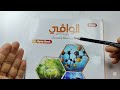 ريفيو كتاب الوافي كيمياء تانية ثانوى 2026 الترم الثاني