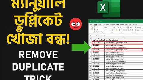 সারাদিন ধরে ডুপ্লিকেট ডিলিট করছেন? 😫 | 1 Click Remove Duplicates! (Excel Magic)