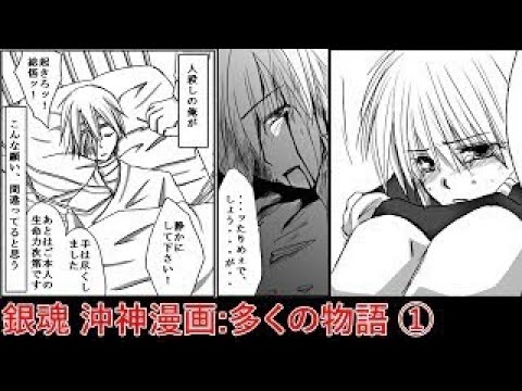 マンガ動画 銀魂 神楽と沖田総悟漫画 多くの物語 Part 1 Youtube