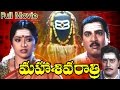 Maha Shivaratri Full Movie || DVD Rip