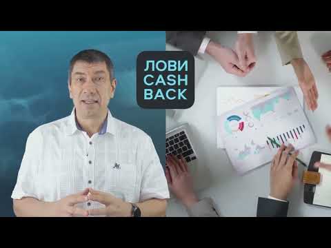 Суть Лови Cashback