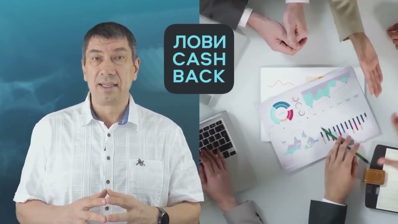 Суть Лови Cashback