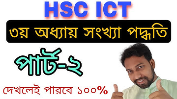 HSC ICT 3rd chapter part 2 || number system ||