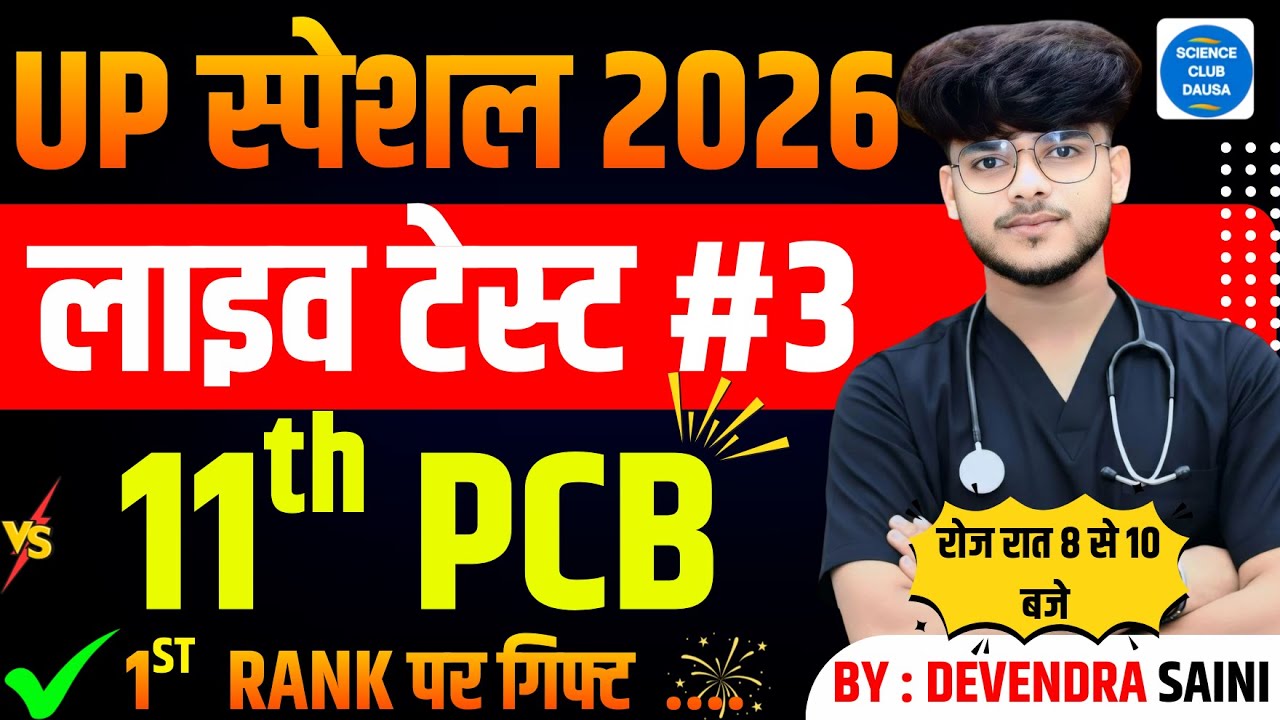 UP CNET LIVE TEST -3  Up BSc Nursing Entrance Exam | BSc Nursing Exam Chemistry Pyq Solutio#3