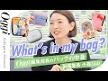 【バッグの中身】ファッション編集者歴20年!副編集長のリアルバッグとこだわりアイテム公開|What's in my bag?