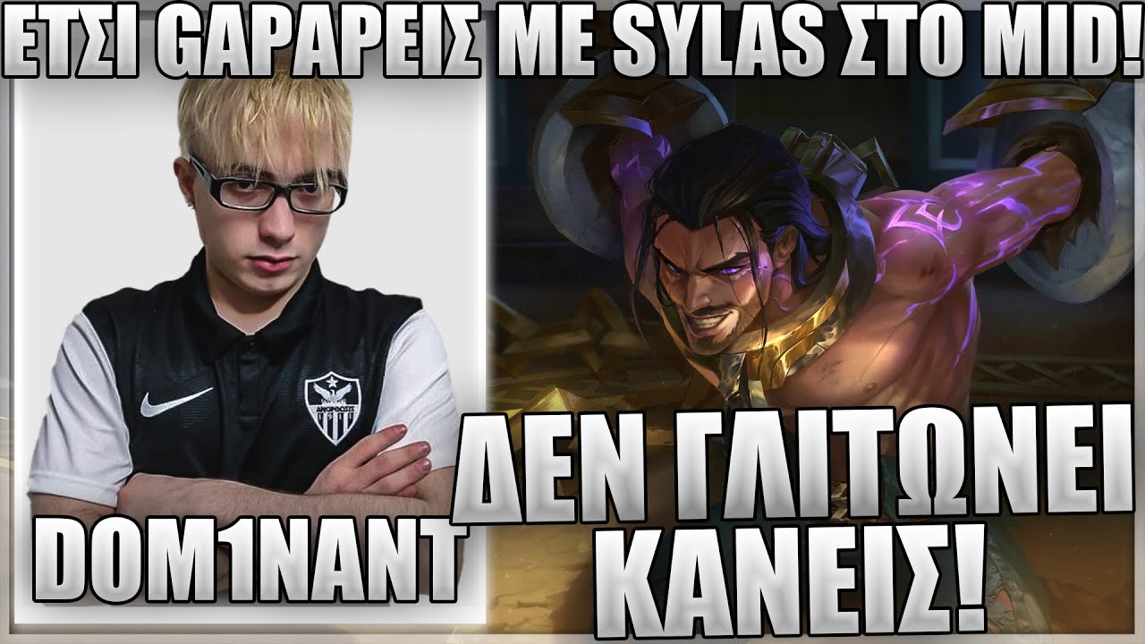 ΓΙΑ ΝΑ ΜΑΘΑΙΝΕΤΑΙ ΛΙΓΟ ΠΩΣ ΠΑΙΖΕΤΑΙ ΤΟ SYLAS ΣΤΟ MID! - DOM1NANT
