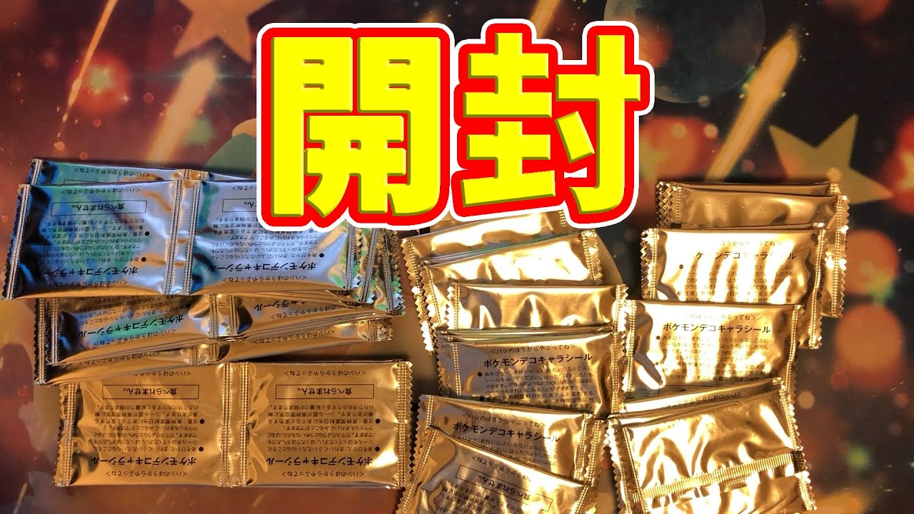 ポケモンパンシール197弾 バラ売り ポケモンパンシール197弾 バラ売り