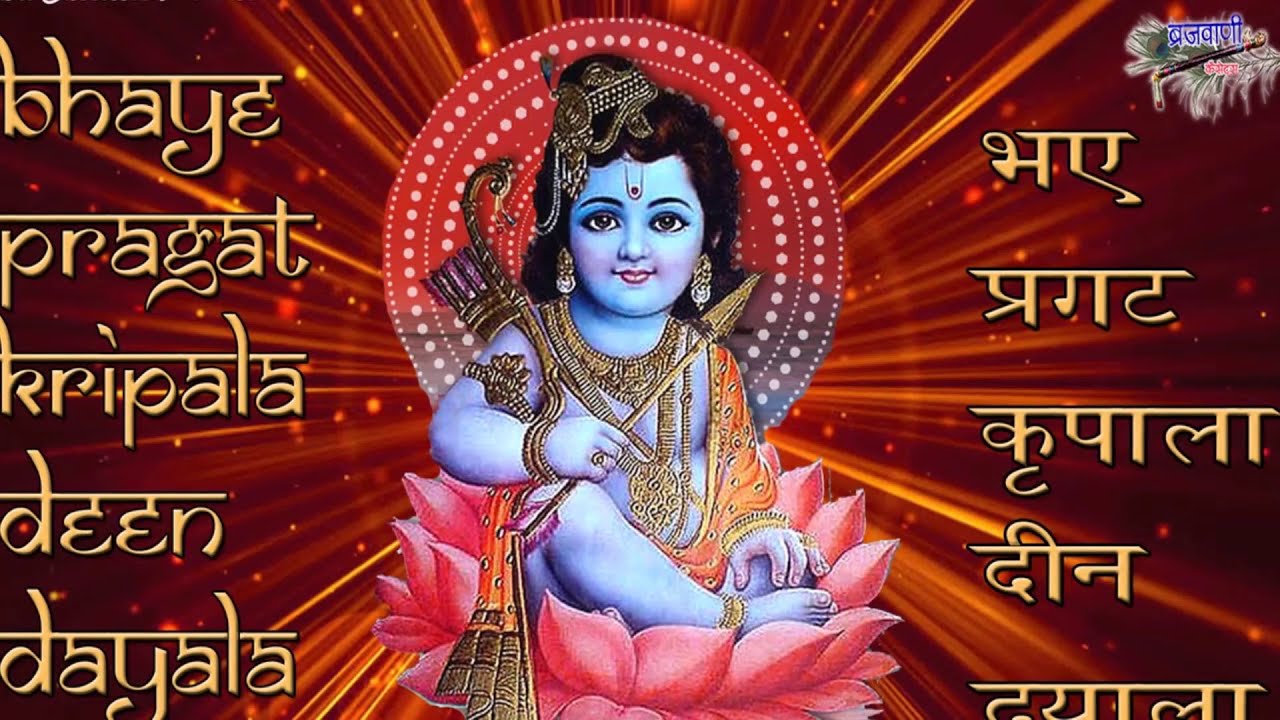 Bhaye Pragat Kripala- Lata Mangeshkar