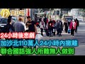 加沙北110萬人24小時內撤離 聯合國話強人所難無人做到 ［智慧如水 - 高B哥 GBG ］ 20231013