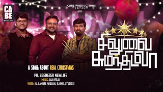 Video thumbnail of "Siluvai sumanthidava | tamil christmas song 2023 | Ebenezer Newlife"