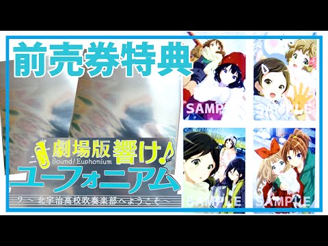 リバーシブルB2ポスター 響け!ユーフォニアム 北宇治高校吹奏楽