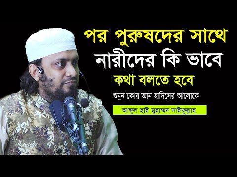 ভিডিও: একজন মহিলা কি একজন পুরুষের প্রশংসা করতে পারেন?