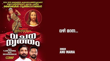 Vazhi Maranna | Sung by Anu Maria | Vachana Nrutham | HD Song