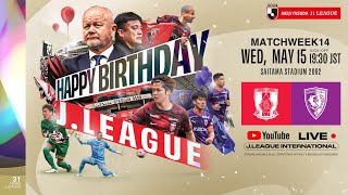 LIVE  FOOTBALL FROM JAPAN | Urawa Reds vs Kyoto Sanga F.C. | 2024 J1 League | MW 14