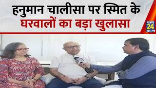 Captain Smith Machchhar: Captain Smith Machchhar's family revealed that Smith is a huge devotee o...