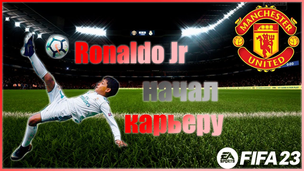 Cristiano Ronaldo Jr начал карьеру!!!|FIFA 23 карьера Ronaldo Jr #1