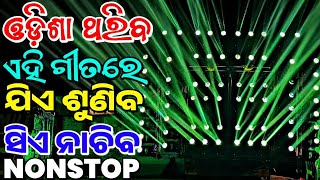 Odia Dj Song New Odia Dj Song Odia Dj Nonstop Songs Odia Edm Trance Remix Dj Songs 2026