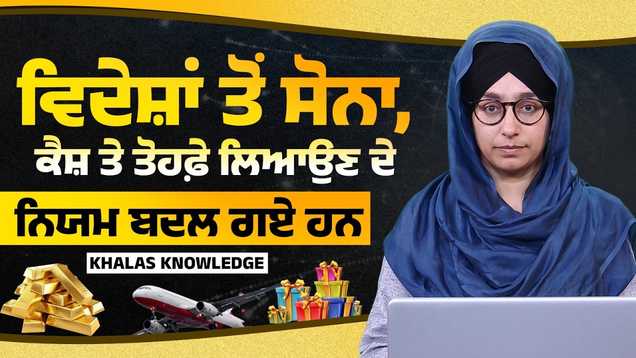 India's New Customs Rules - 2026 । Duty-Free Relief on Gold । KNOWLEDGE BULLETIN-89 । THE KHALAS TV'