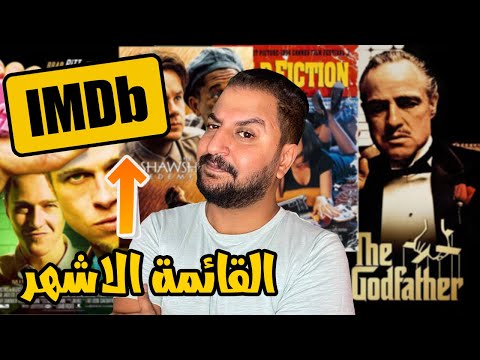 ترتيبى لأقوى ١٥ فيلم فى تاريخ السينما على موقع  من وجهه نظرى