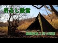 ずっと欲しかった戦闘飯盒2型と吊るし設営【Solo Campinng / Japanese food】