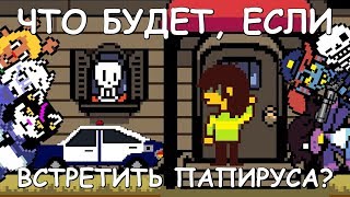 Deltarune - What happens if you meet Papyrus? (eng sub)