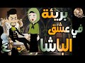 بريئة في عشق الباشا قصة حب مثيرة مليانة أحداث الحلقه 40 حكايات توتا و ماجى بريئة في عشق الباشا قصة حب مثيرة مليانة أحداث الحلقه 40 حكايات توتا و ماجى