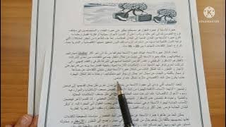 موضوع مقترح لشهادة التعليم المتوسط في مادة اللغة العربية مع الحل بيام 2022