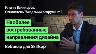 видео Дизайн интерьеров - стили и направления