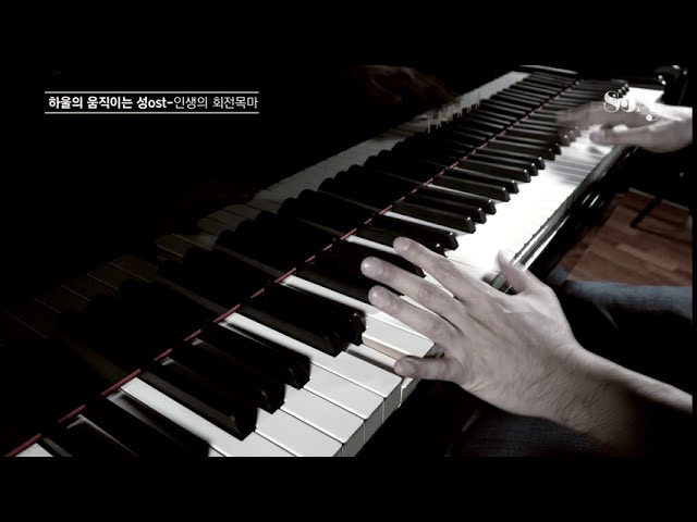 [소상덕]Beautiful love/Blues/하울의 움직이는 성 ost - 인생의 회전목마 연주영상