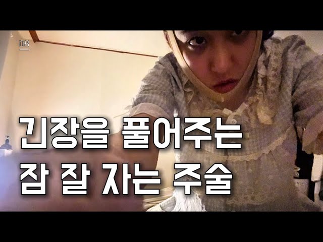 아무 생각 없이 잠들게 해주는 주술
