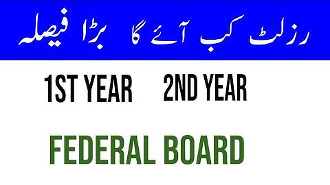 12th class result 2022 Federal board| 11th class result 2022 | E kacheri fbise | HSSC Result 2022