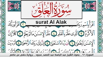 سورة العلق عبد الباسط عبد الصمد المصحف المجود مكتوب Surah Al Alak Abdelbasset abdessamad