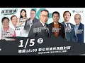 【民眾開講／彰化】我們要贏！我們會贏！選前黃金周「彰化開講」！@Team__KP @TPP_Media image