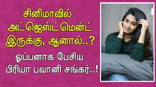 சினிமாவில் அட்ஜெஸ்ட்மென்ட் இருக்கு, ஆனால்.. ஓப்பனாக பேசிய பிரியா பவானி சங்கர்.. / Pathu Thala