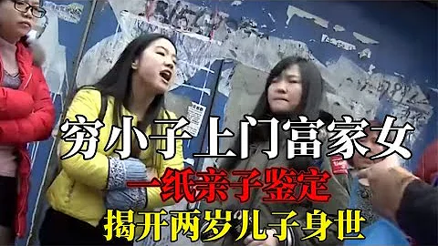 中國百姓故事：窮小子上門富家女的婚姻，兩歲兒子身世成謎，最終落得一地雞毛 - 天天要聞