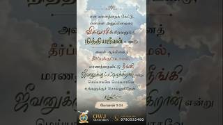 என் ✍🏽 வசனத்தைக் 🤷‍♂️ கேட்டு, வேத தியானம் #jesus #shorts #bibleverse #bibledevotion #bible