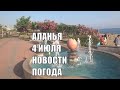 ALANYA Россияне мечтают о Турции РФ продолжает эвакуацию и вывозные рейсы