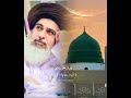 Allama Khadim Hussain Rizvi | Ene Jana Ene Mana – Na Rakha Gair Se Kam Kalam | Ala Hazrat