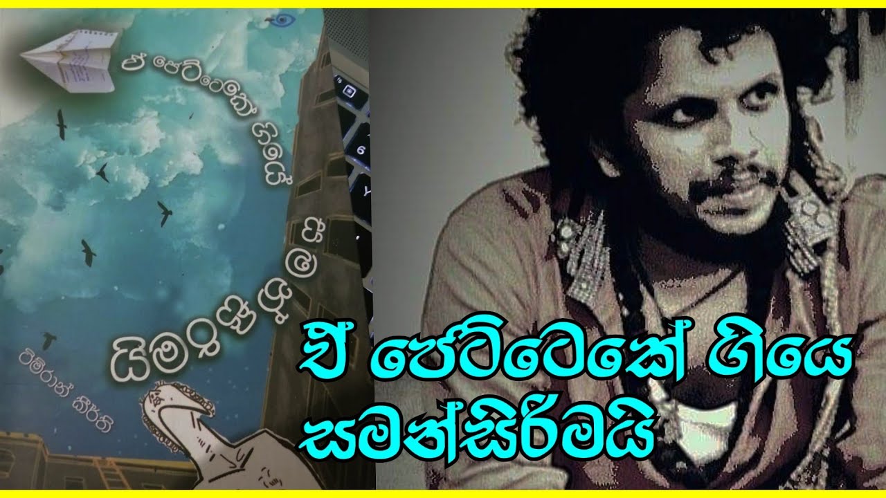 Poetry reading 02 - A poem by Timran keerthi / Lahiru kithalagama